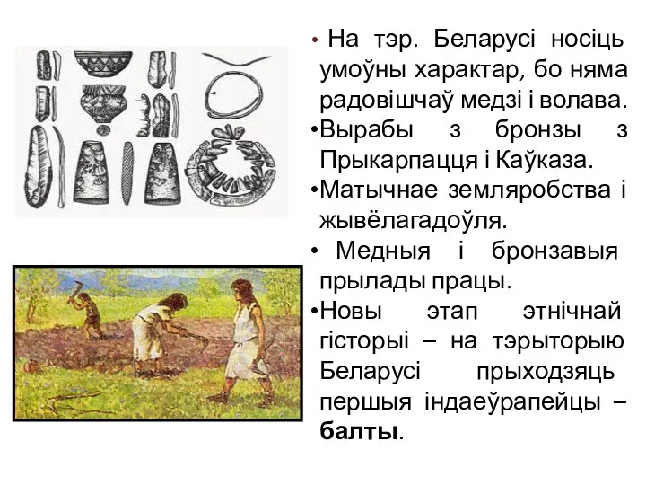 На тэр. Беларусі носіць умоўны характар, бо няма радовішчаў медзі