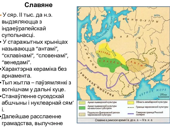 У сяр. ІІ тыс. да н.э. выдзяляюцца з індаеўрапейскай супольнасці.