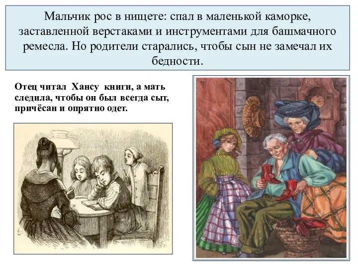 Мальчик рос в нищете: спал в маленькой каморке, заставленной верстаками