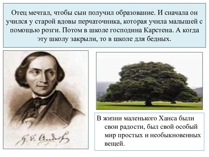 Отец мечтал, чтобы сын получил образование. И сначала он учился