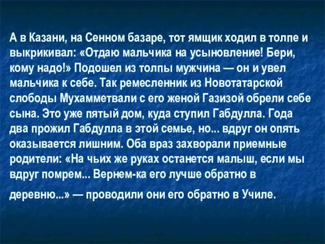 А в Казани, на Сенном базаре, тот ямщик ходил в