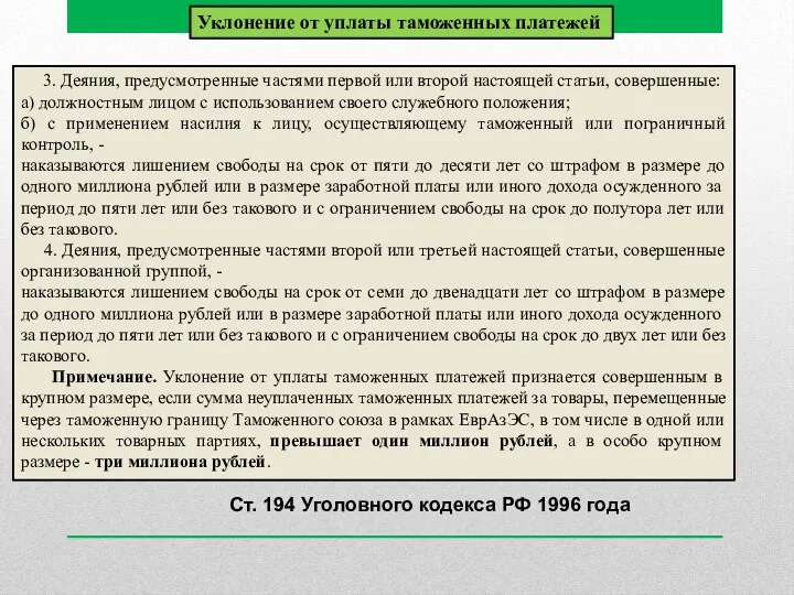 3. Деяния, предусмотренные частями первой или второй настоящей статьи, совершенные: