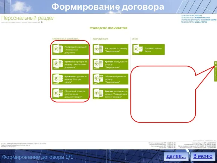 НА ОСНОВАНИИ СОВЕРШЕННОЙ СДЕЛКИ УЧАСТНИКИ ТОРГОВ ОБЯЗАНЫ ЗАКЛЮЧИТЬ ДОГОВОР. Сведения о совершенной сделке