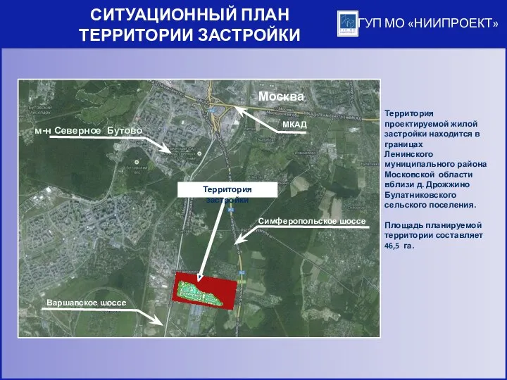 ГУП МО «НИИПРОЕКТ» СИТУАЦИОННЫЙ ПЛАН ТЕРРИТОРИИ ЗАСТРОЙКИ Территория проектируемой жилой застройки находится в