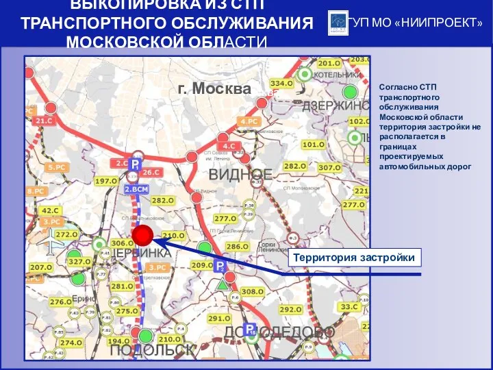 ГУП МО «НИИПРОЕКТ» ВЫКОПИРОВКА ИЗ СТП ТРАНСПОРТНОГО ОБСЛУЖИВАНИЯ МОСКОВСКОЙ ОБЛАСТИ Москва Территория застройки