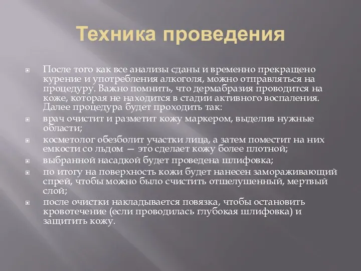 Техника проведения После того как все анализы сданы и временно