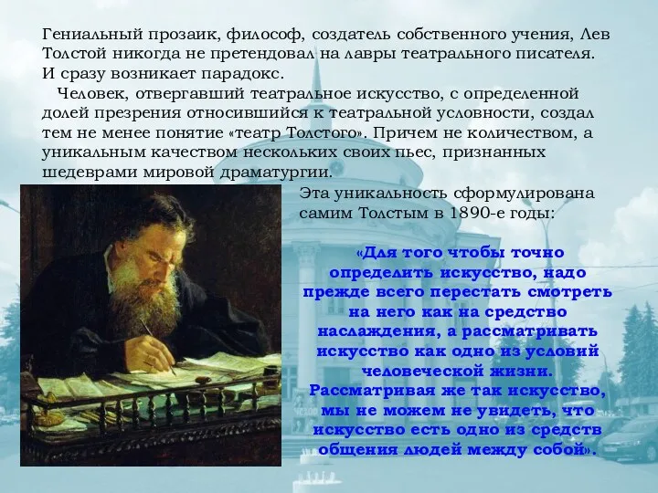 Гениальный прозаик, философ, создатель собственного учения, Лев Толстой никогда не