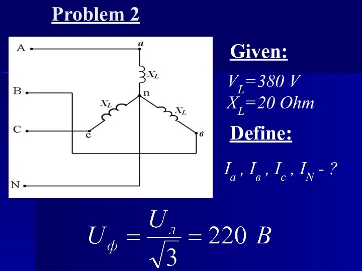 Problem 2 Given: VL=380 V ХL=20 Ohm Define: Ia , Iв , Ic