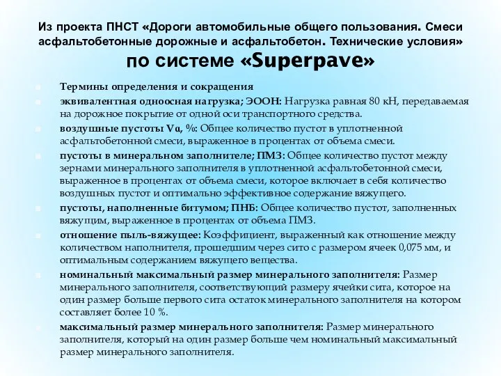 Термины определения и сокращения эквивалентная одноосная нагрузка; ЭООН: Нагрузка равная