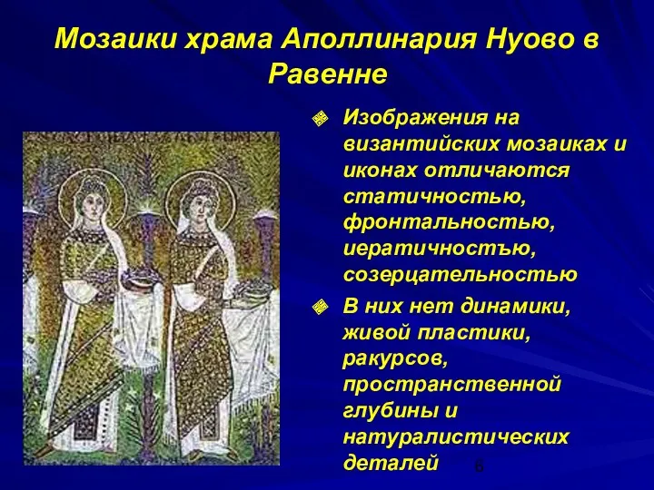 Мозаики храма Аполлинария Нуово в Равенне Изображения на византийских мозаиках