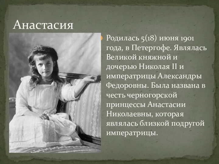 Родилась 5(18) июня 1901 года, в Петергофе. Являлась Великой княжной и дочерью Николая