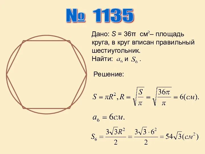 № 1135