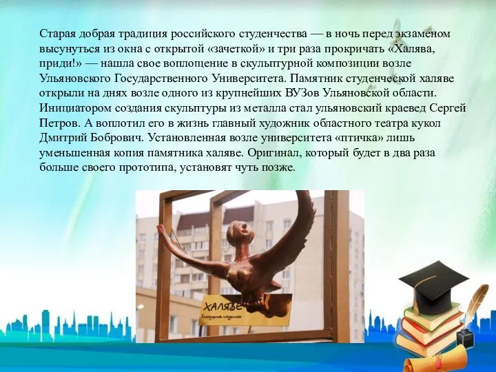 Старая добрая традиция российского студенчества — в ночь перед экзаменом высунуться из окна