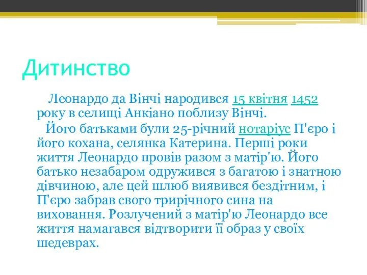 Дитинство Леонардо да Вінчі народився 15 квітня 1452 року в