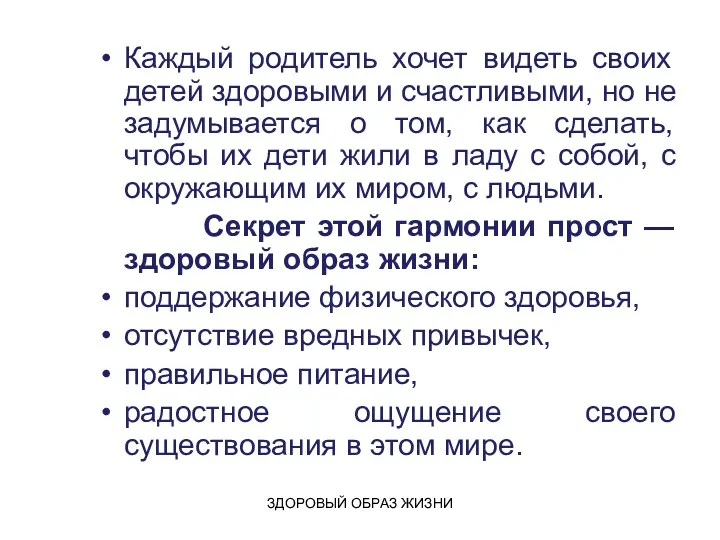 Каждый родитель хочет видеть своих детей здоровыми и счастливыми, но не задумывается о