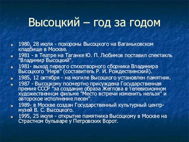 Высоцкий – год за годом 1980, 28 июля - похороны