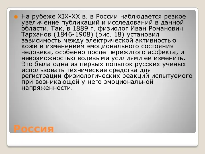 Россия На рубеже XIX-XX в. в России наблюдается резкое увеличение