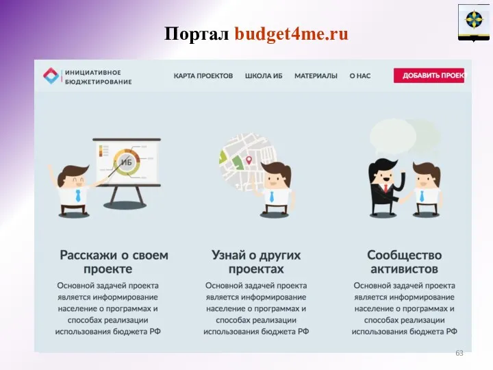 Портал budget4me.ru