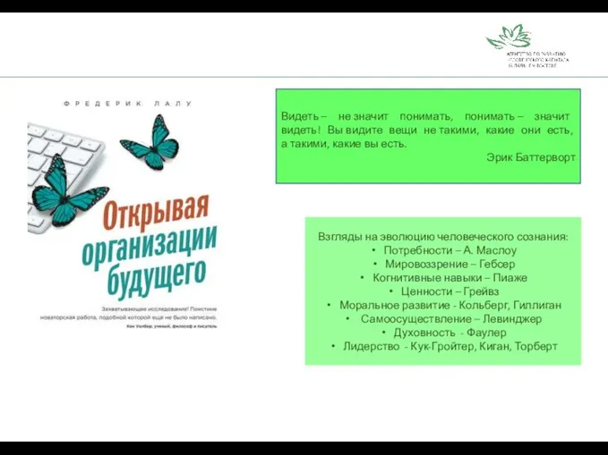 Видеть – не значит понимать, понимать – значит видеть! Вы