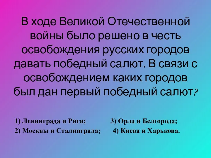 В ходе Великой Отечественной войны было решено в честь освобождения