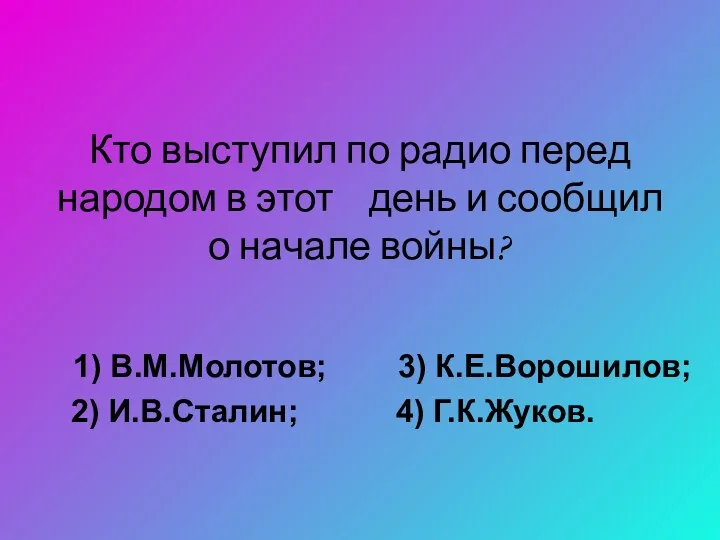 Кто выступил по радио перед народом в этот день и