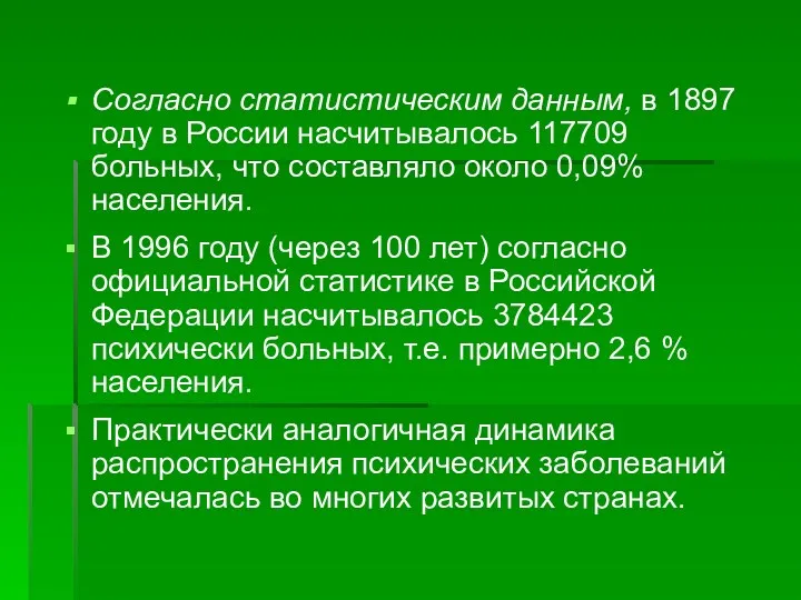 Согласно статистическим данным, в 1897 году в России насчитывалось 117709