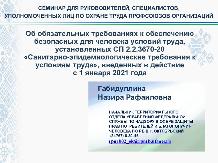 НАЧАЛЬНИК ТЕРРИТОРИАЛЬНОГО ОТДЕЛА УПРАВЛЕНИЯ ФЕДЕРАЛЬНОЙ СЛУЖБЫ ПО НАДЗОРУ В СФЕРЕ