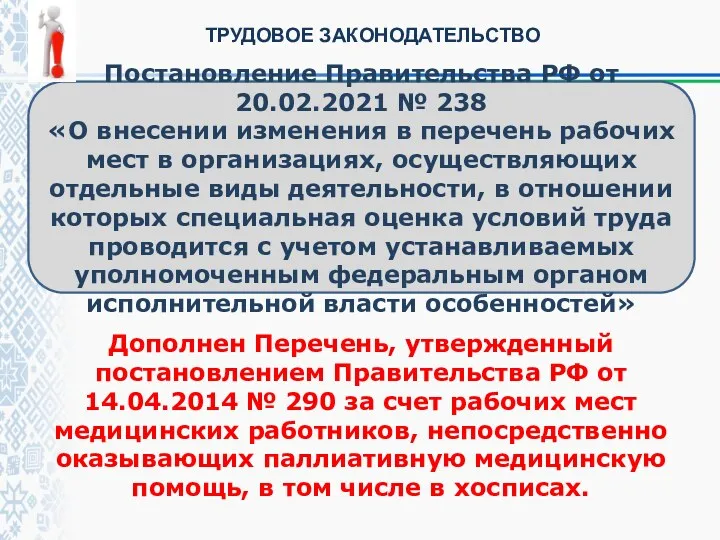 Дополнен Перечень, утвержденный постановлением Правительства РФ от 14.04.2014 № 290