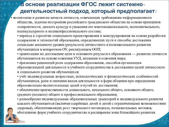 • воспитание и развитие качеств личности, отвечающих требованиям информационного общества,