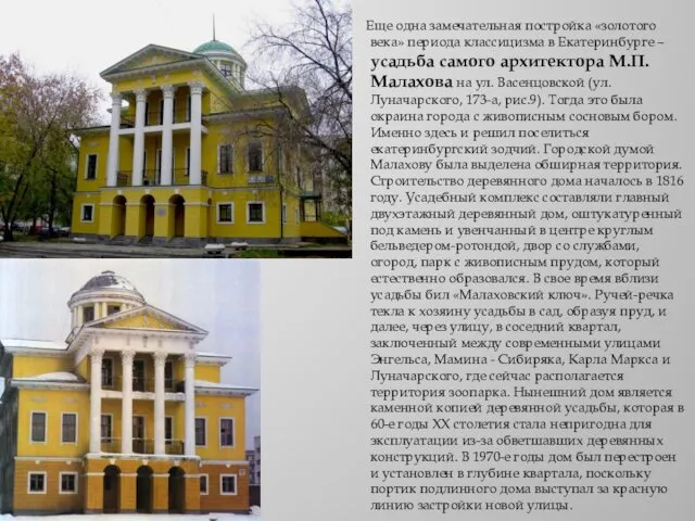 Еще одна замечательная постройка «золотого века» периода классицизма в Екатеринбурге