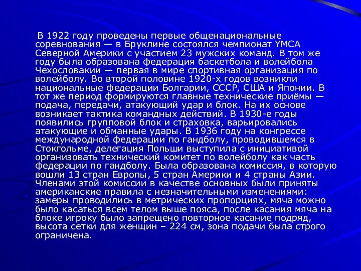 В 1922 году проведены первые общенациональные соревнования — в Бруклине