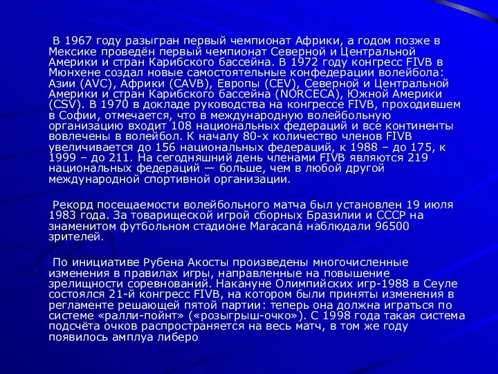 В 1967 году разыгран первый чемпионат Африки, а годом позже