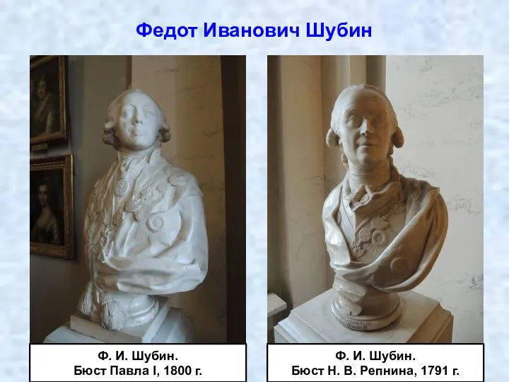 Федот Иванович Шубин Ф. И. Шубин. Бюст Павла I, 1800 г. Ф. И.
