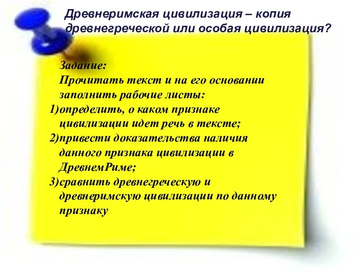 Задание: Прочитать текст и на его основании заполнить рабочие листы: