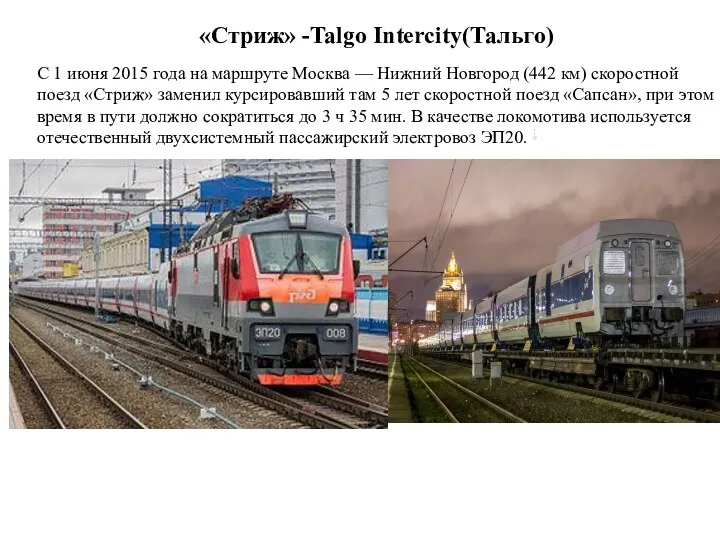 С 1 июня 2015 года на маршруте Москва — Нижний