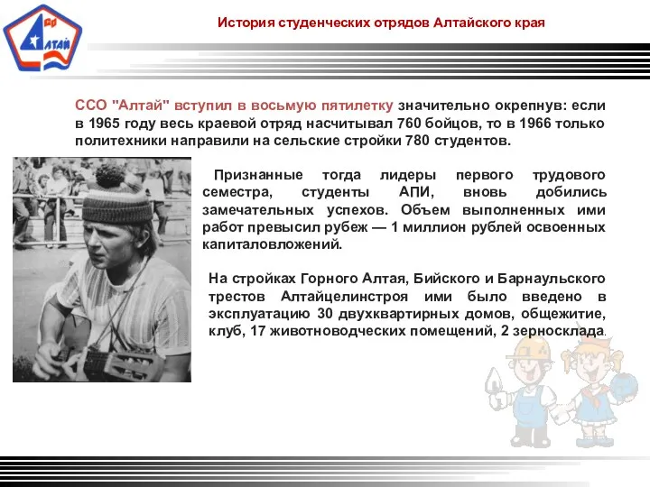 История студенческих отрядов Алтайского края ССО "Алтай" вступил в восьмую