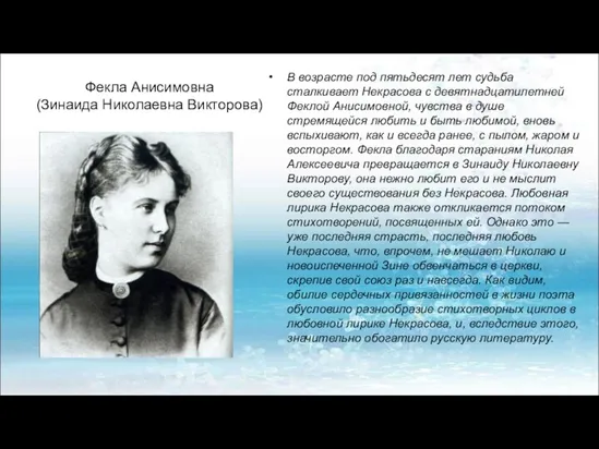 Фекла Анисимовна (Зинаида Николаевна Викторова) В возрасте под пятьдесят лет