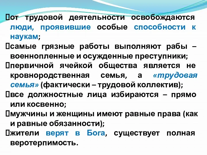 от трудовой деятельности освобождаются люди, проявившие особые способности к наукам;