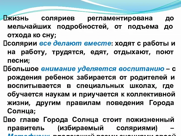 жизнь соляриев регламентирована до мельчайших подробностей, от подъема до отхода