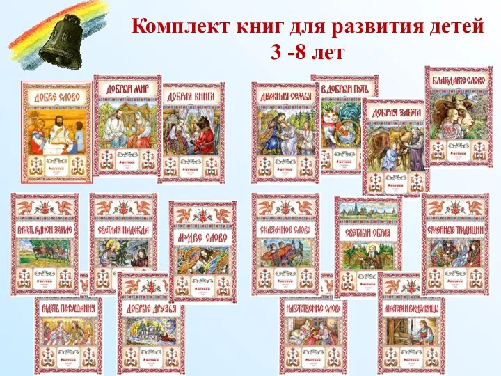 Комплект книг для развития детей 3 -8 лет