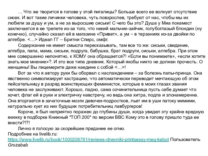 … Что же творится в голове у этой пигалицы? Больше всего ее волнует