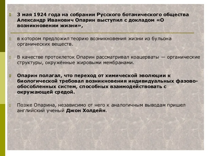 3 мая 1924 года на собрании Русского ботанического общества Александр