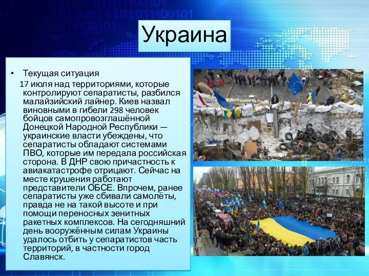 Украина Текущая ситуация 17 июля над территориями, которые контролируют сепаратисты,