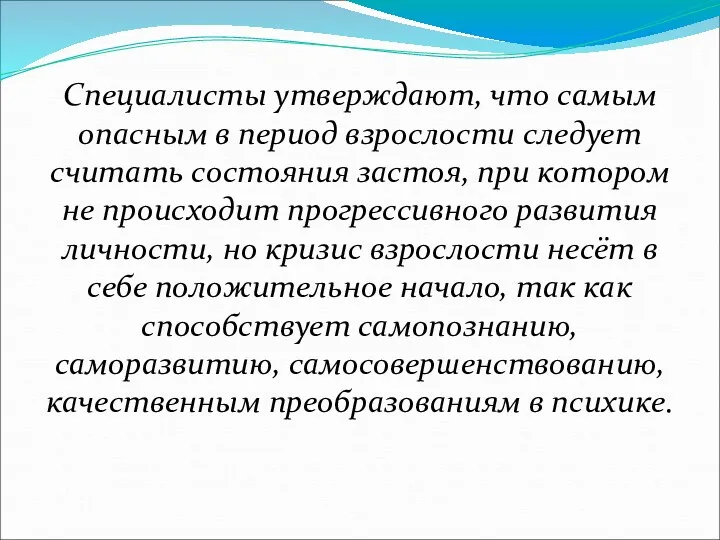 Специалисты утверждают, что самым опасным в период взрослости следует считать