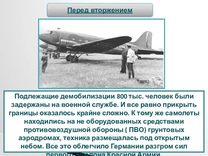 Подлежащие демобилизации 800 тыс. человек были задержаны на военной службе.