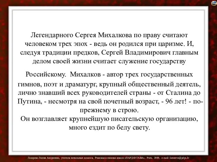 Легендарного Сергея Михалкова по праву считают человеком трех эпох -