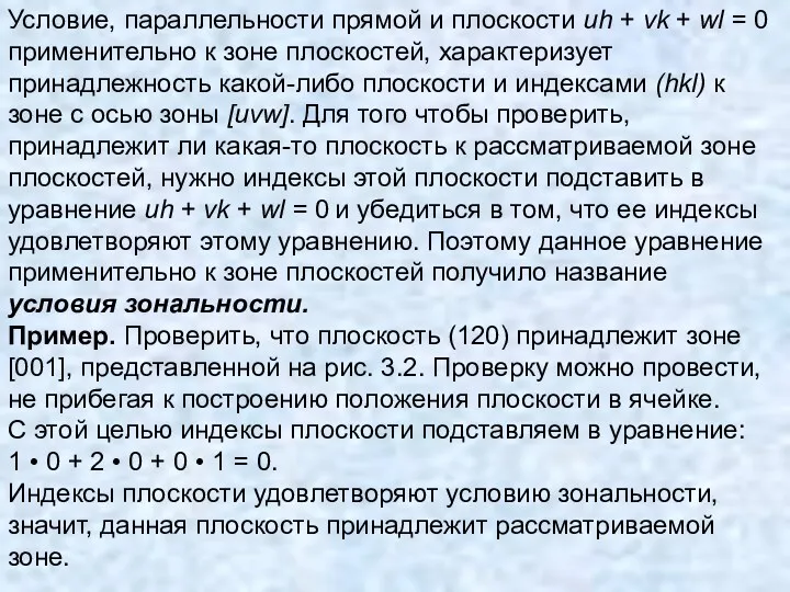 Условие, параллельности прямой и плоскости uh + vk + wl