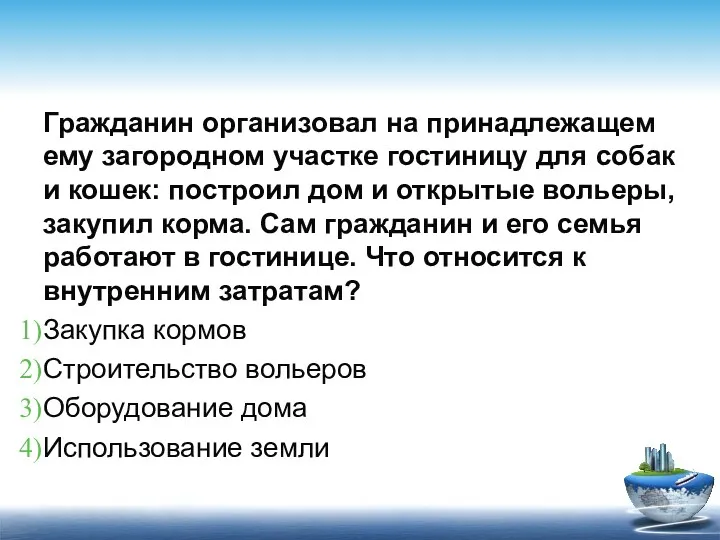 Гражданин организовал на принадлежащем ему загородном участке гостиницу для собак