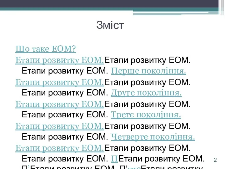 Зміст Що таке ЕОМ? Етапи розвитку ЕОМ.Етапи розвитку ЕОМ. Етапи