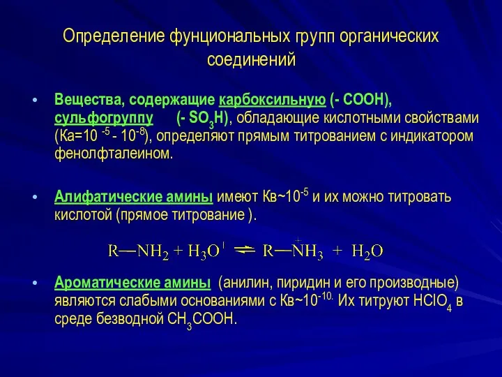 Определение фунциональных групп органических соединений Вещества, содержащие карбоксильную (- СООН),